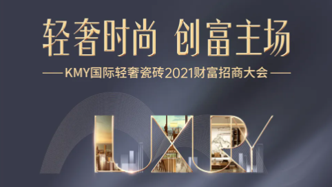 轻奢时尚，创富主场丨KMY带你了解创富实力派