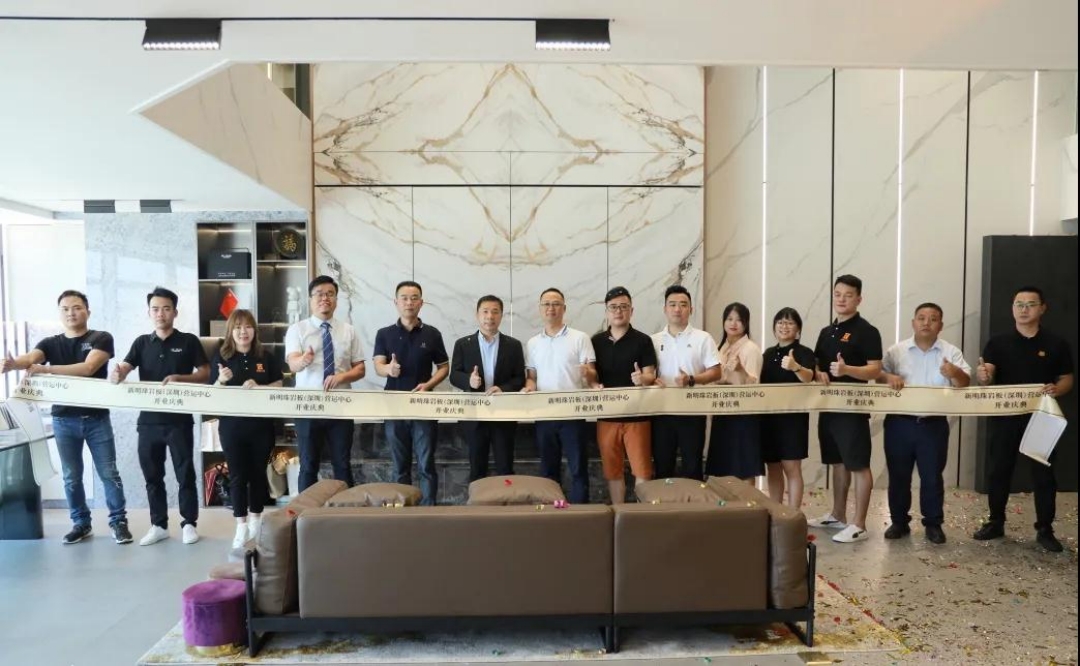 新明珠岩板深圳营运中心暨深圳岩生态1号店正式开业