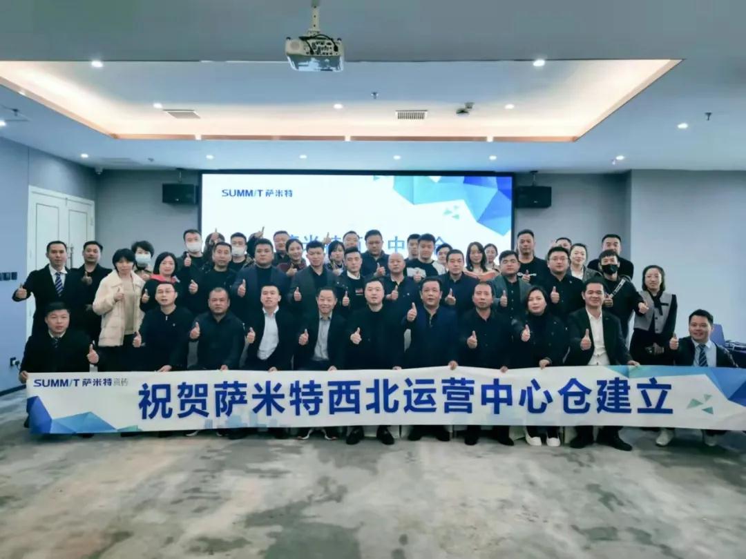 攀登——开启新局面|萨米特西北运营中心仓建立