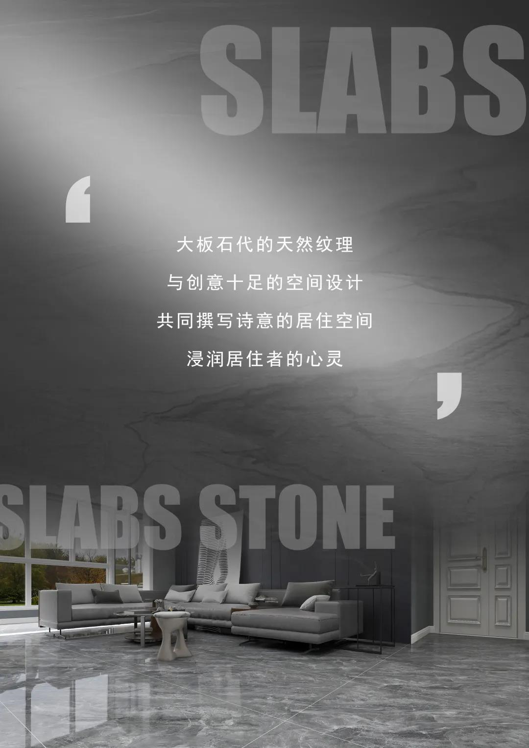 圣拓瓷砖大板石代 | 自然至上·打造温馨的时尚生活