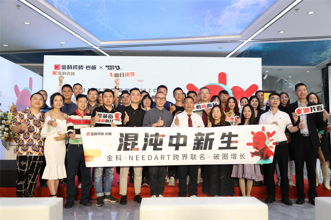 混沌中新生!金科X NEEDART跨界联名，破圈增长