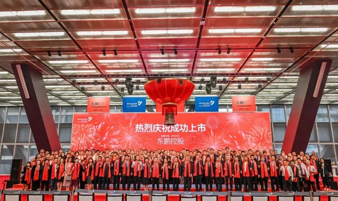 东鹏控股上市一周年｜同舟共济再扬帆，砥砺前行铸辉煌