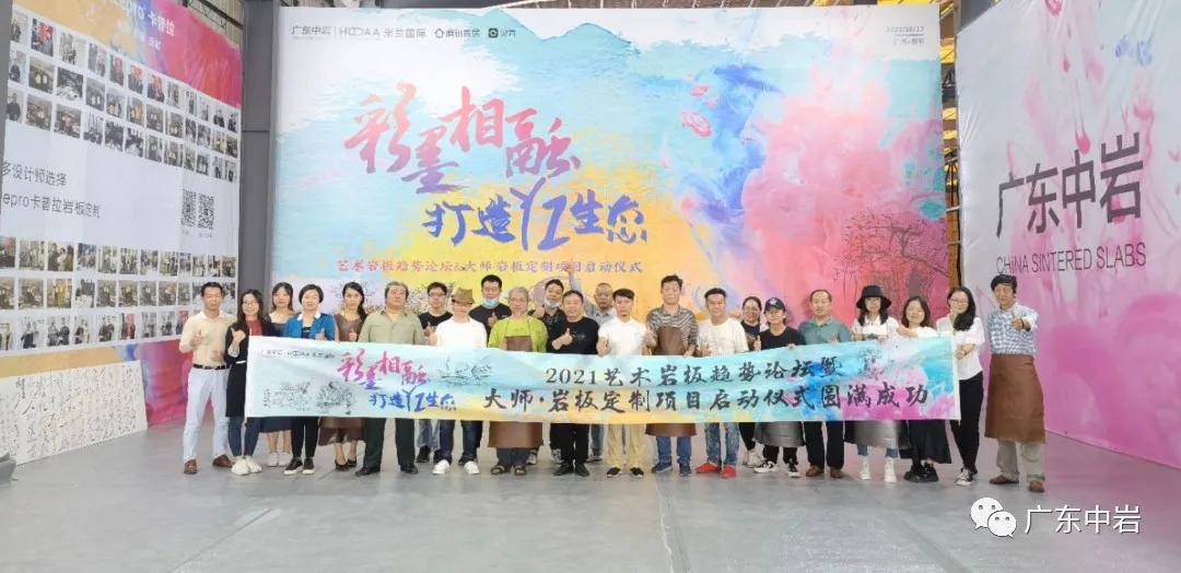 广东中岩恩平生产基地首场艺术岩板现场创作活动完美落幕