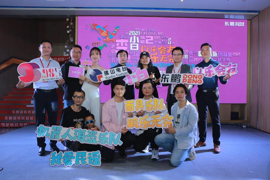 佛山东鹏瓷砖年度巨献|佛山二十店鹏友欢聚日暨2021DP音乐大赏举行