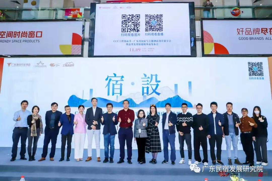 广东省民宿与主题酒店设计思享会暨品类先锋馆超级单品发布会圆满落幕