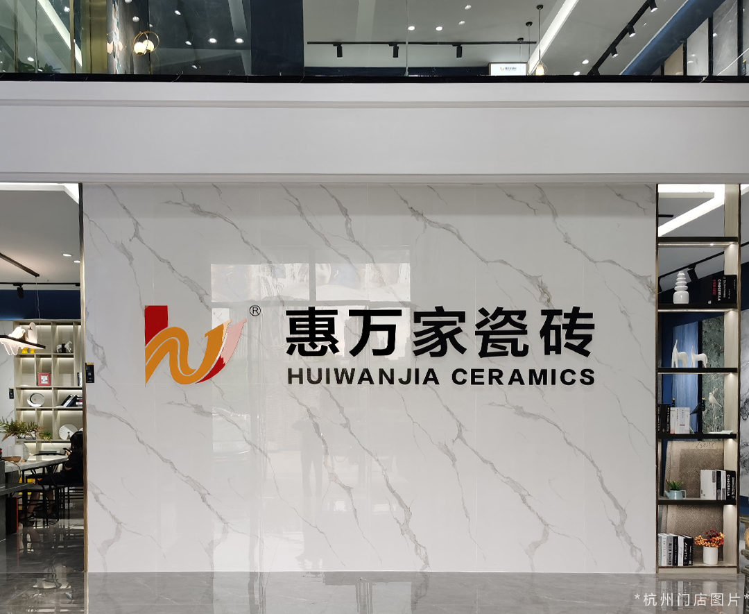 阿泽探店|杭州惠万家瓷砖，分分钟让你邂逅理想家！