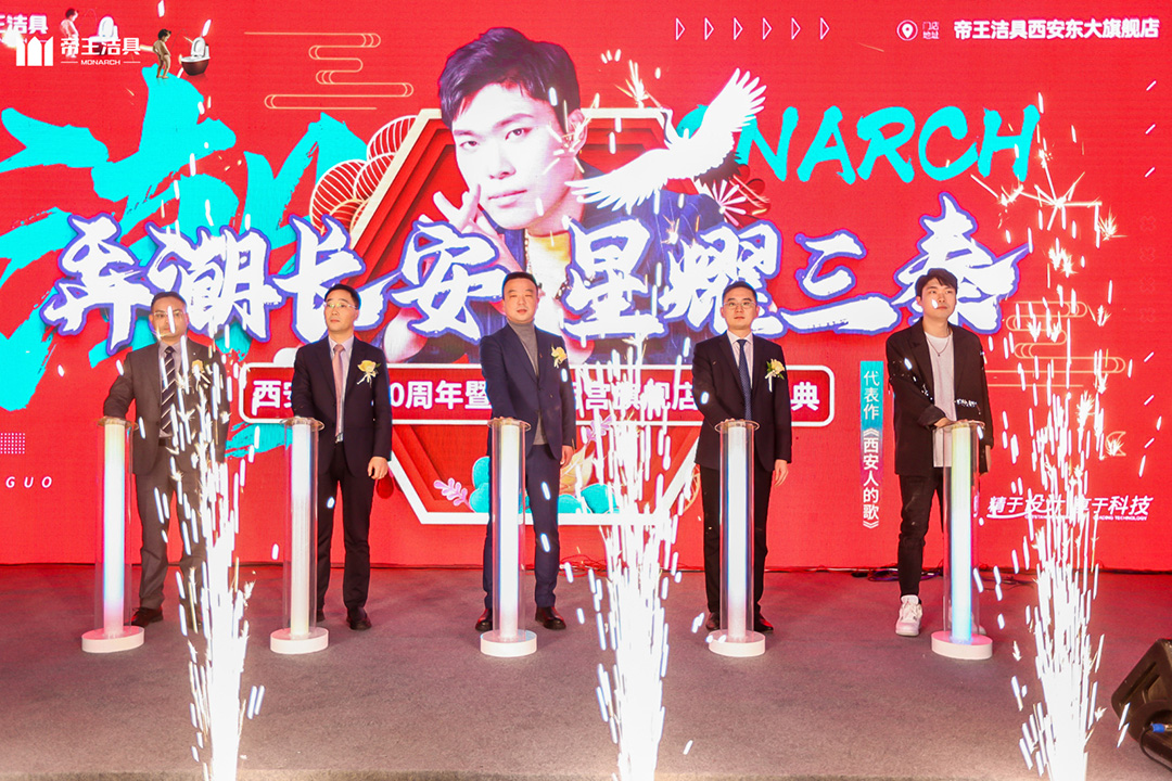西安帝王洁具20周年庆暨东大明宫旗舰店盛大开业！