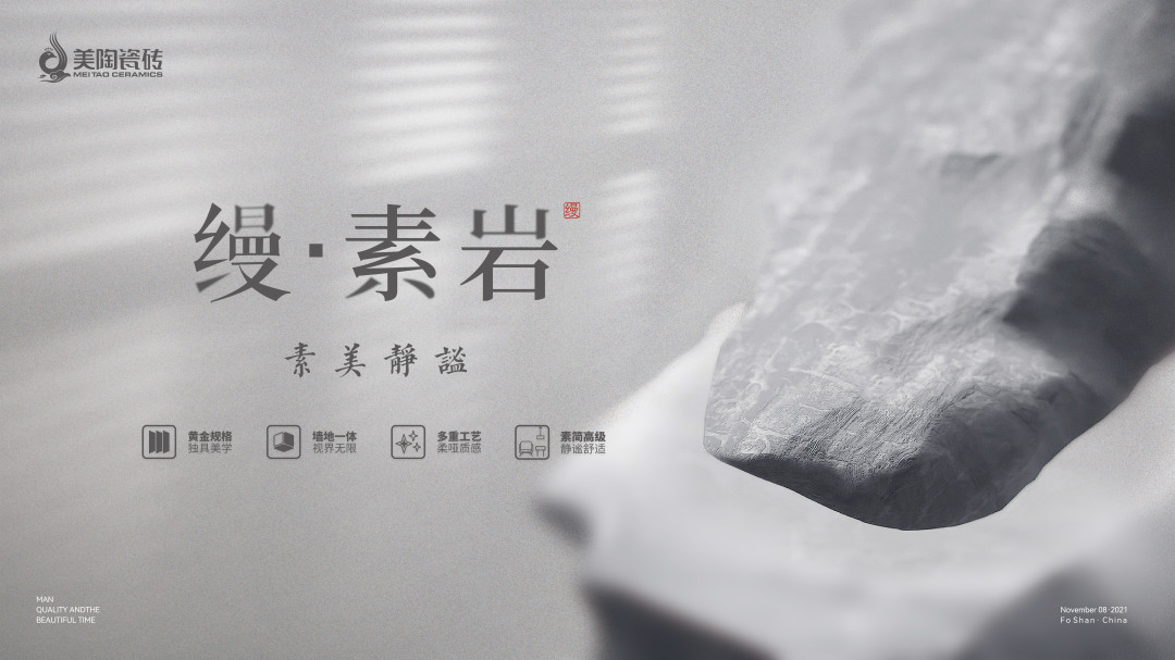 美陶瓷砖新品|缦•素岩：质美静谧，素净澄明