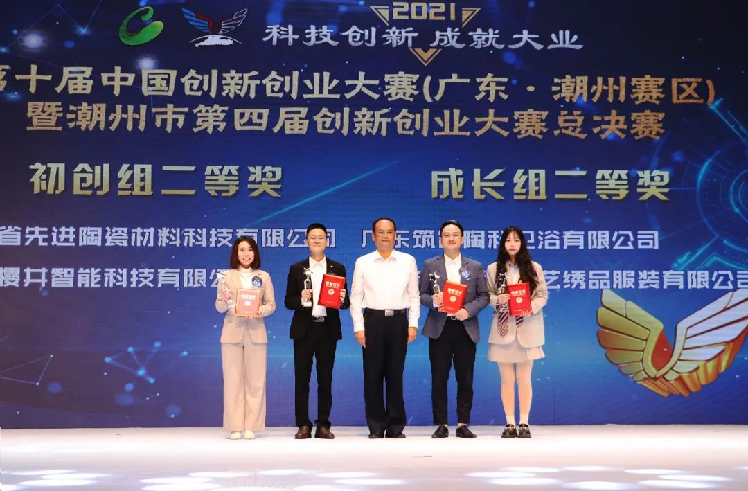再获殊荣，樱井卫浴荣获潮州市第四届创新创业大赛二等奖