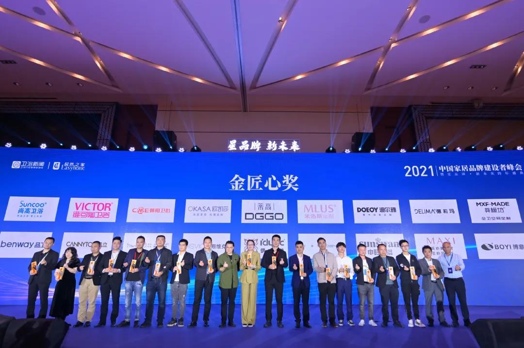 凯立淋浴房斩获“金匠心奖”