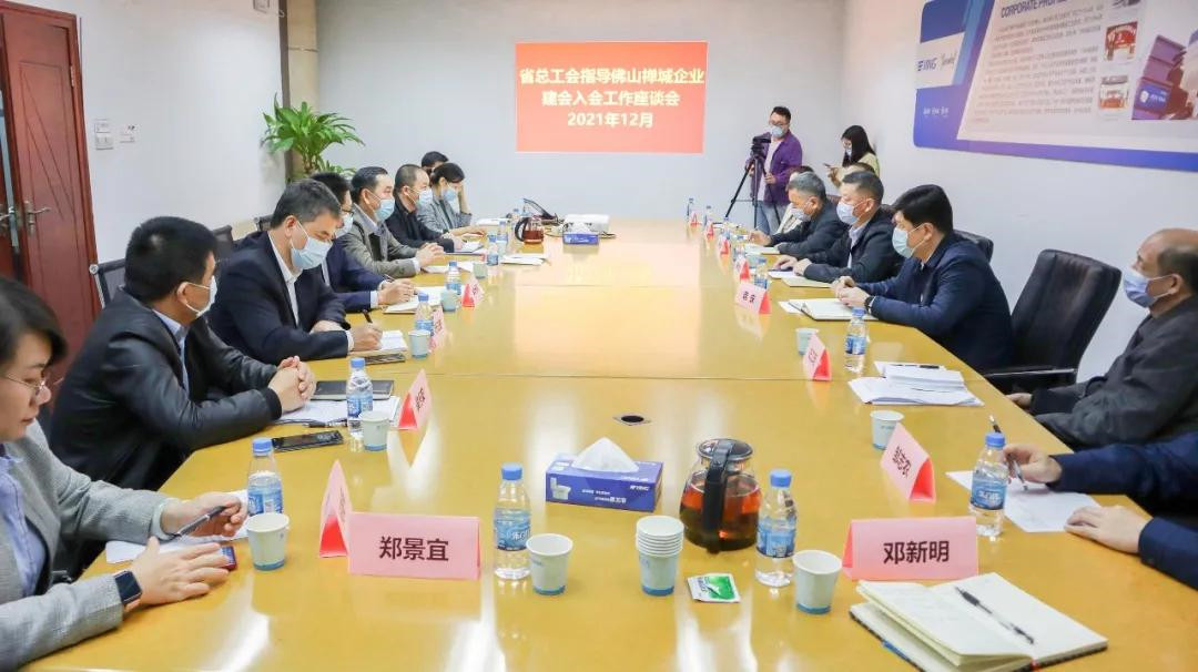 广东省总工会深入鹰卫浴指导企业建会入会工作 