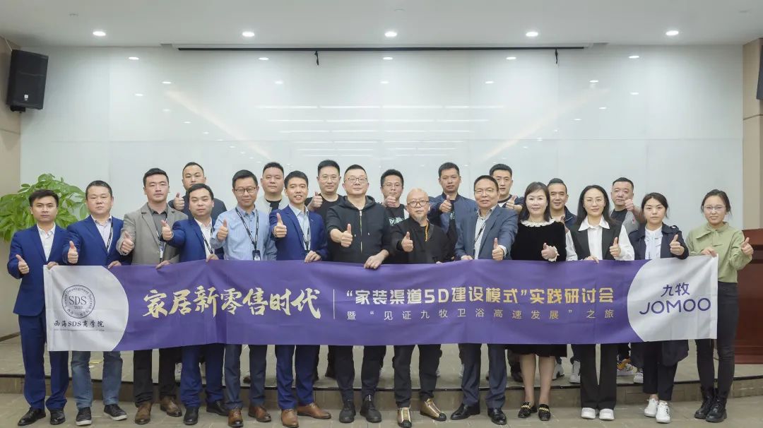 共创共赢！九牧联合家装行业共探渠道新模式