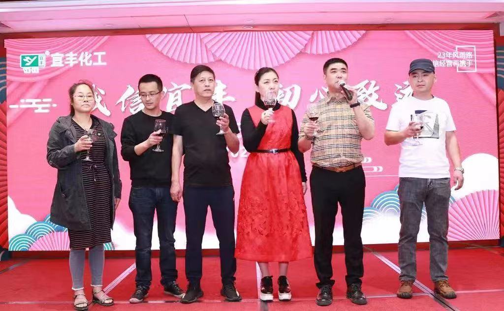 宜丰化工乔迁盛典暨感恩午宴在佛山隆重举行