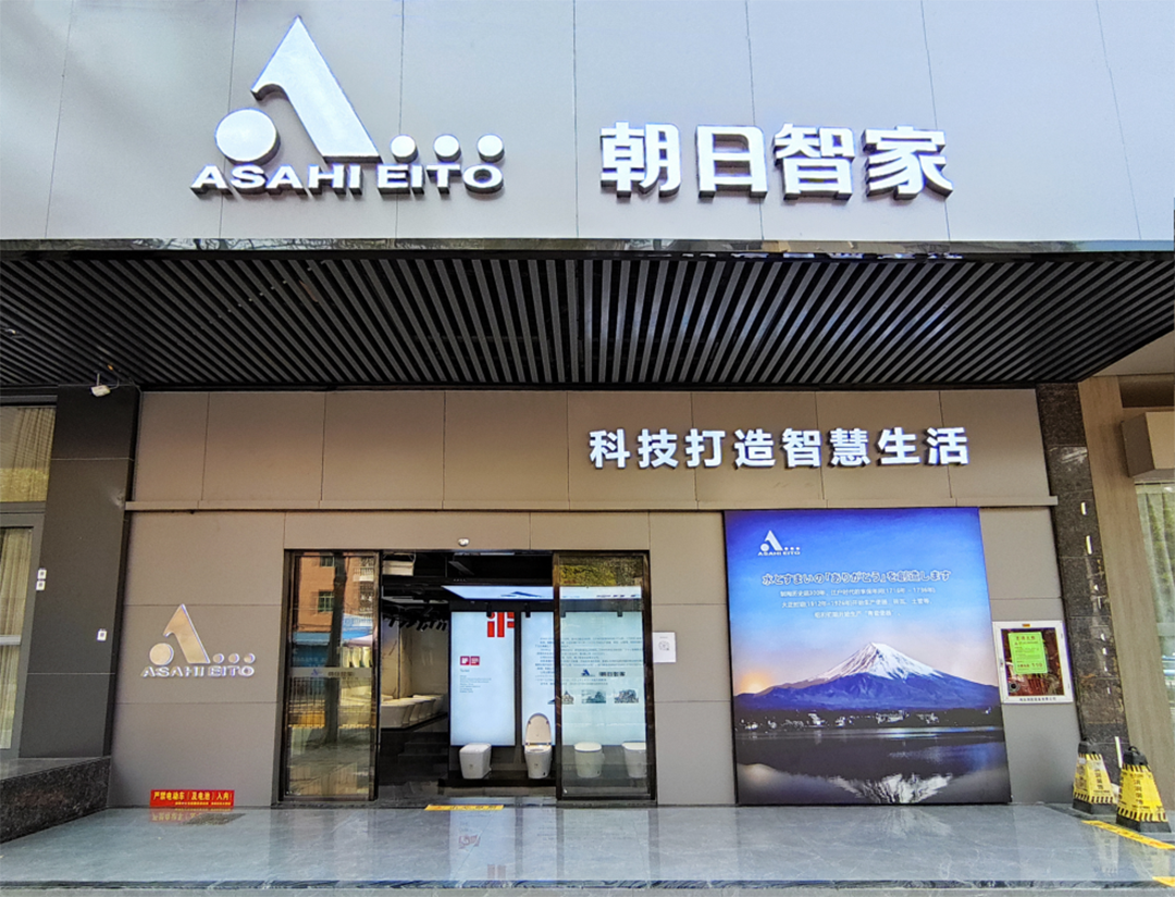 朝日智家首家体验店对外试营业，正式进入中国内地市场