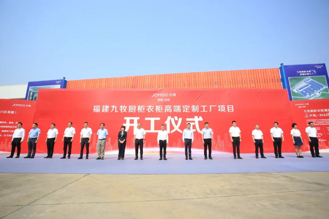 总投资25亿，九牧厨衣柜高端定制项目隆重开工