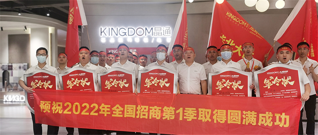 创财富 · 聚共赢丨2022年晶通新材料招商启动会隆重举行