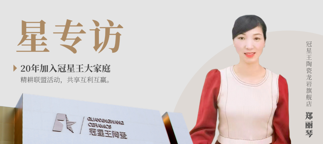 星专访丨龙岩郑丽琴：选对经营策略，小店也有大未来