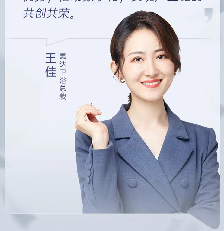 惠达卫浴王佳：整装协同，为用户创造需求