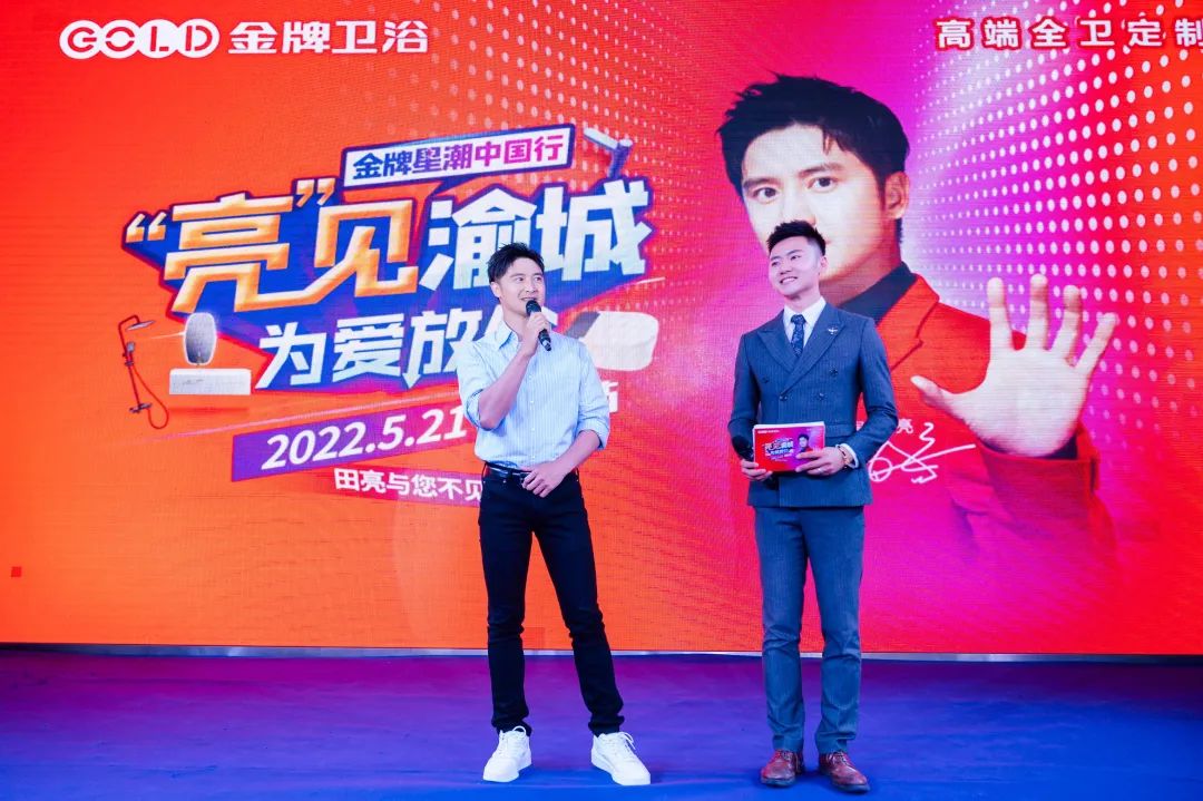 金牌卫浴“金牌星潮中国行”活动首站在重庆落地