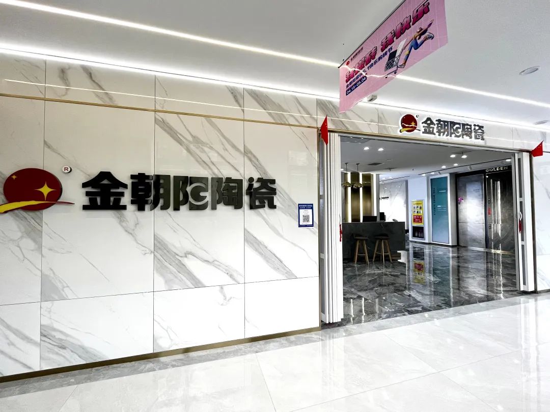 朝阳探店|在洛阳古城“豫”见时尚の金朝阳瓷砖