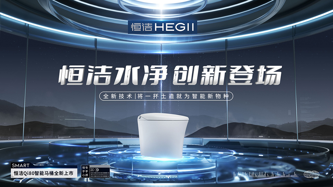 恒洁水净新品Qe80智能马桶上市，带你一探究竟！