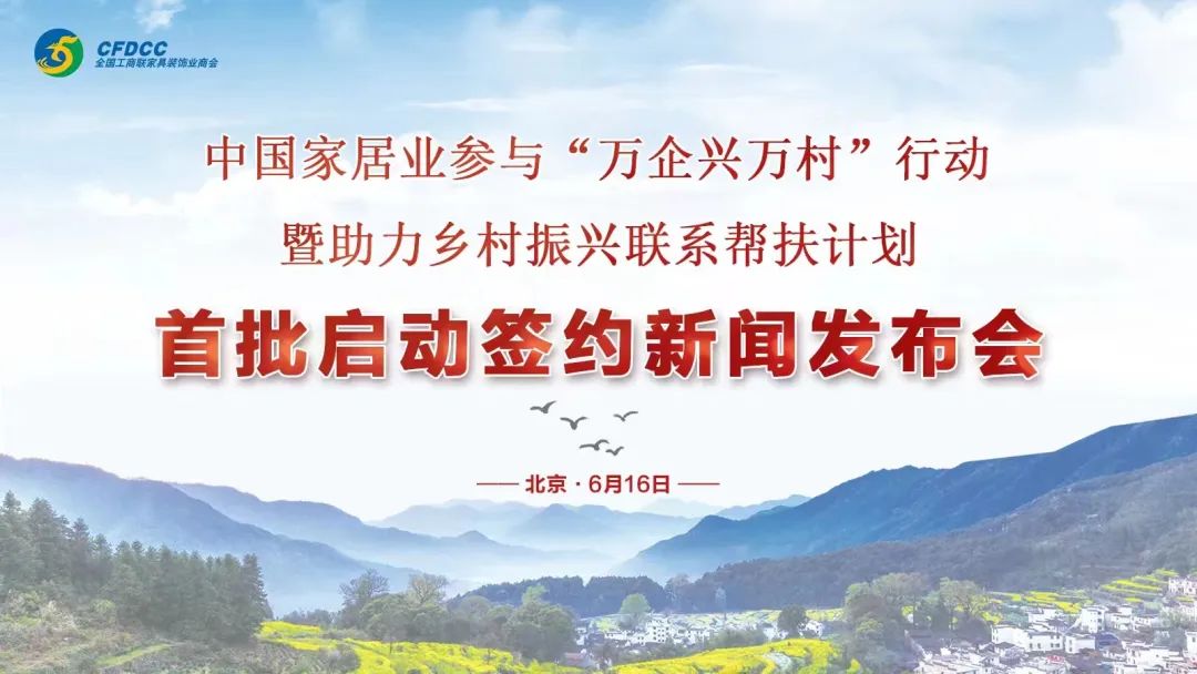 国潮担当！九牧入选行业首批“万企兴万村”行动企业