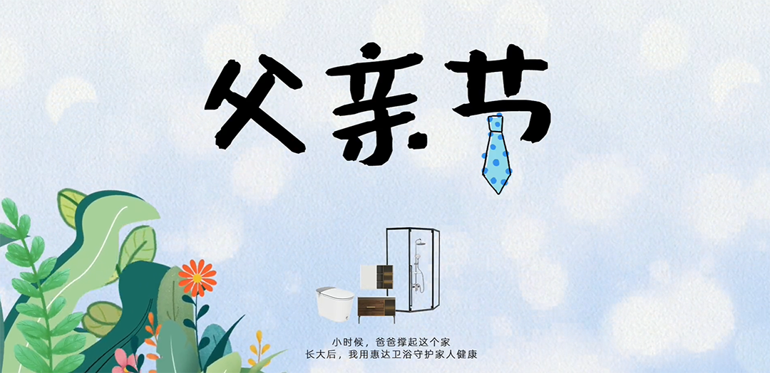 “爸”气十足丨惠达Z70智能坐便器