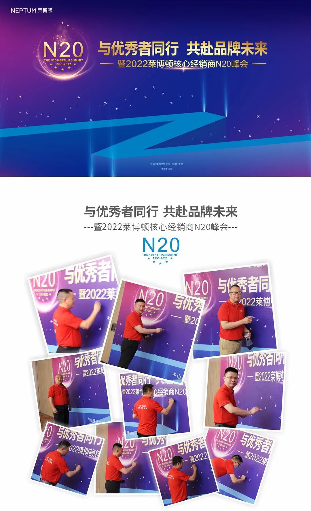 与优秀者同行 共赴品牌未来 | 2022莱博顿核心经销商N20峰会圆满完成