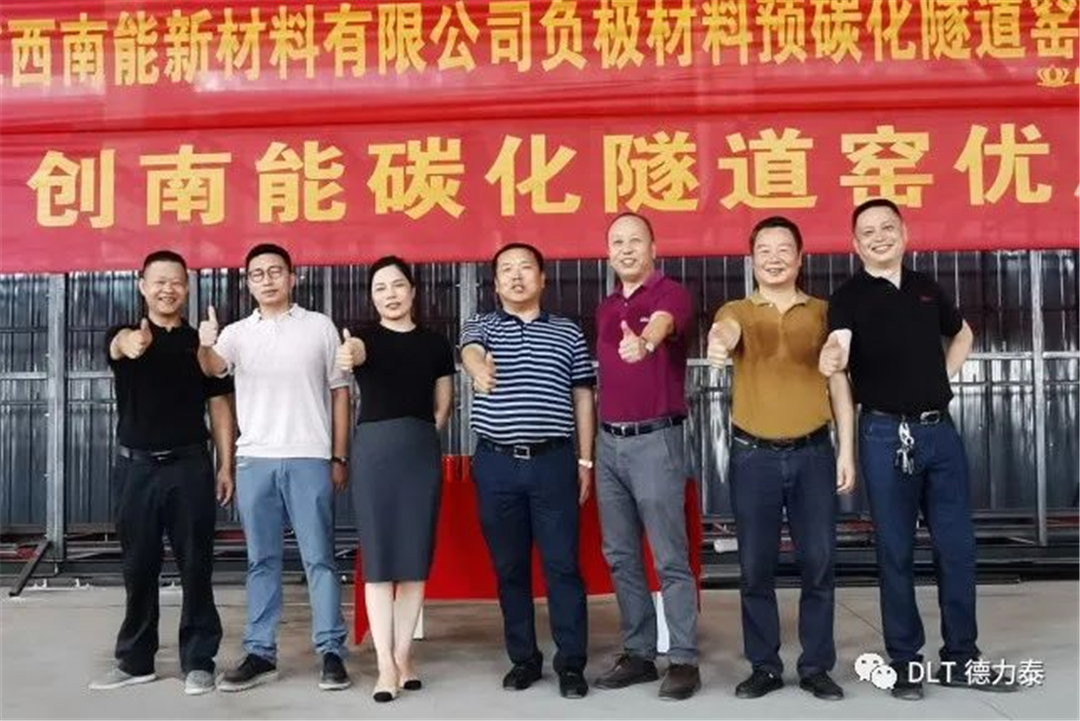 德力泰｜江西南能负极材料预碳化隧道窑新线顺利开工