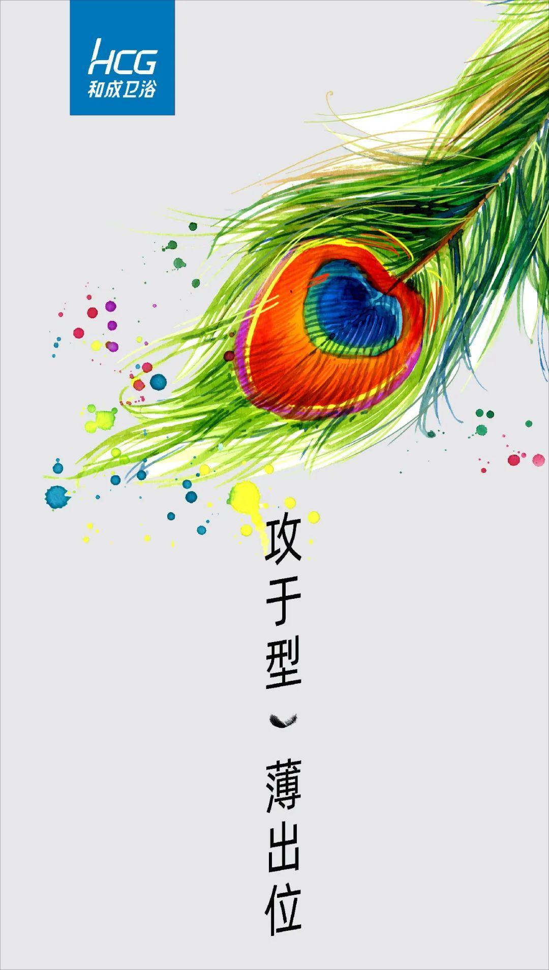 和成卫浴 | HCG羽毛机3.0新品升级上市