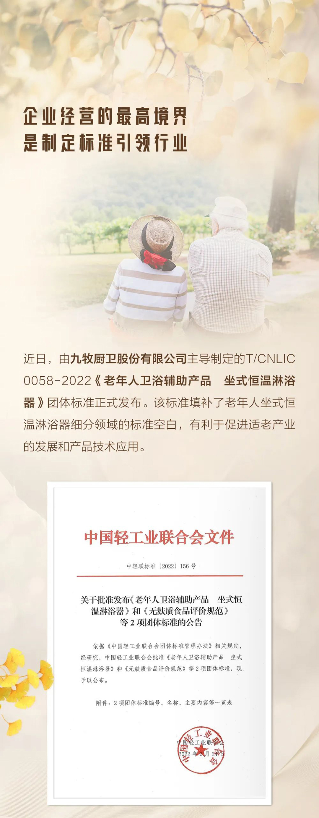 喜讯！九牧主导制定标准，填补行业空白！