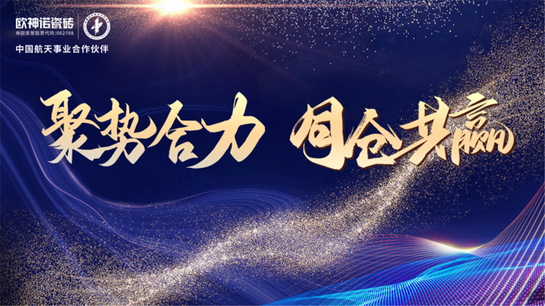 欧神诺开创军团作战新蓝海，打造“全网点全渠道”运营新模式！