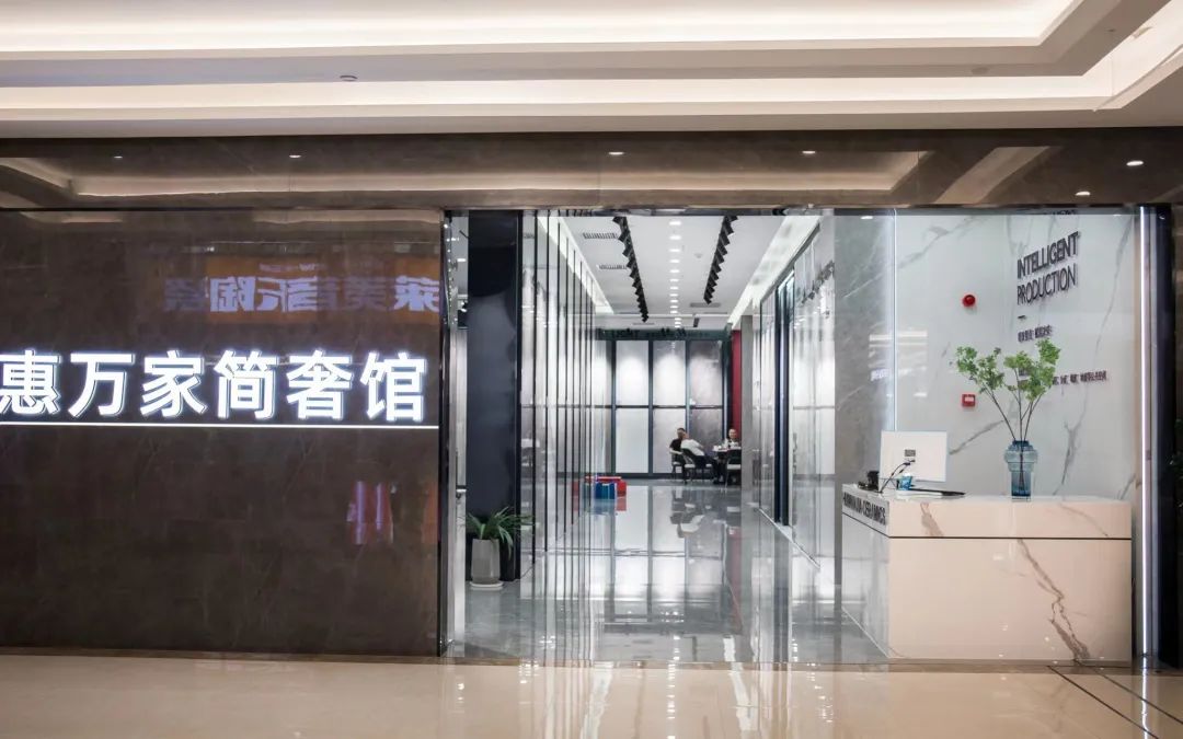 惠万家新店LOOK【贵阳店】|当地建材市场的新零售标杆门店