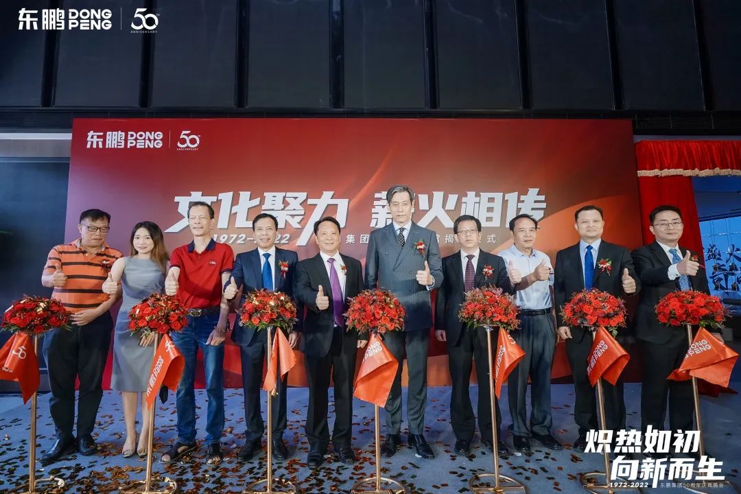 50周年庆特辑｜东鹏新企业文化馆正式揭幕，以文化聚力薪火相传