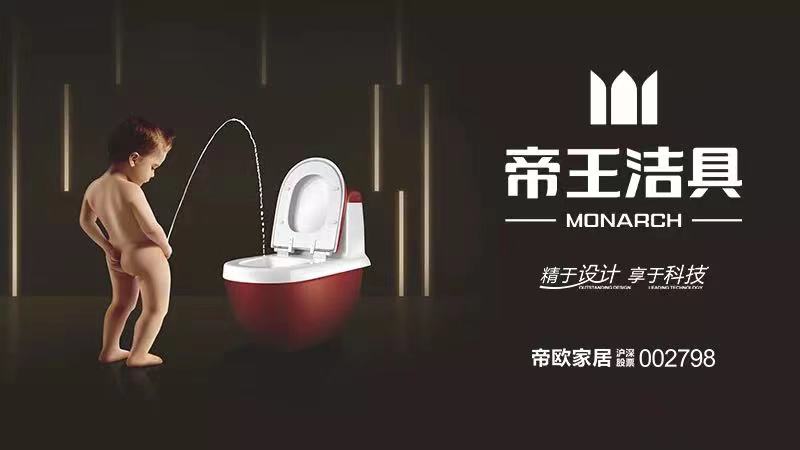 推动「超级品牌」，帝王洁具发力“智能经济” 