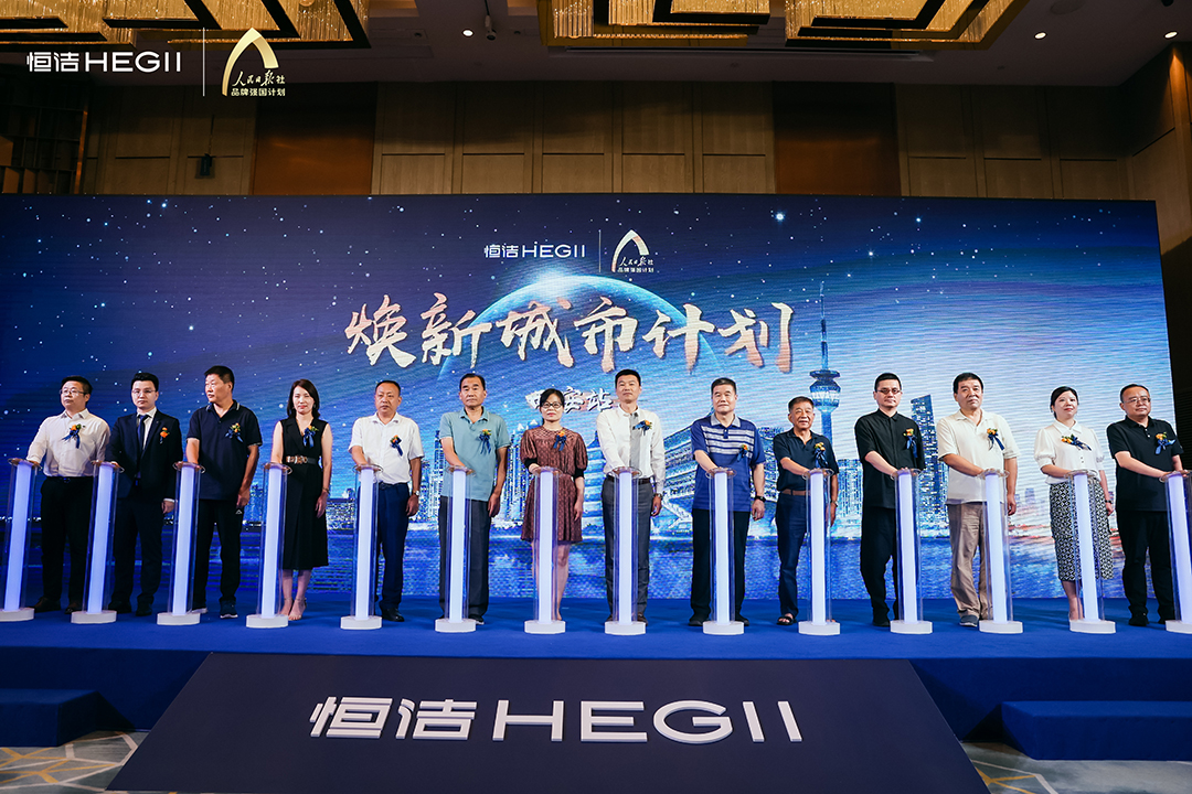 聚力前行，智享生活！恒洁焕新城市计划·西安站重磅开启