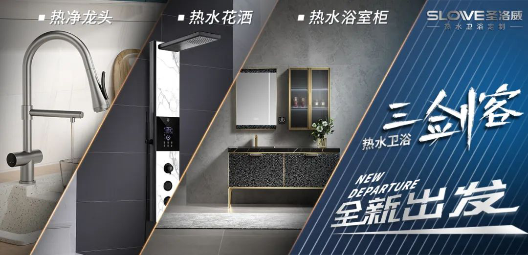 生意难做？这个品牌的市场却逆势而上，圣洛威热水卫浴值得关注！