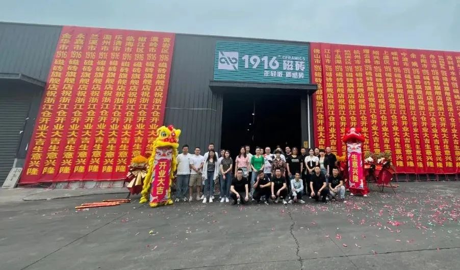 浙江兰溪1916磁砖中心运营仓正式开业