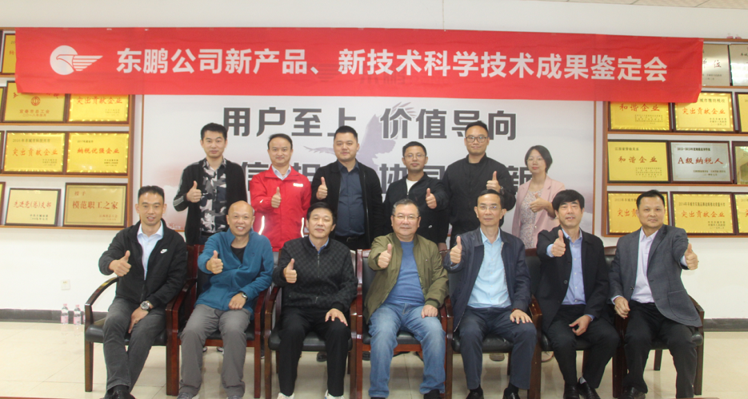 重磅｜东鹏科技创新又添一项“国际领先”技术成果