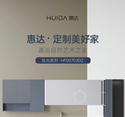 邂逅自然艺术之美｜惠达拾光系列定制浴室柜鉴赏