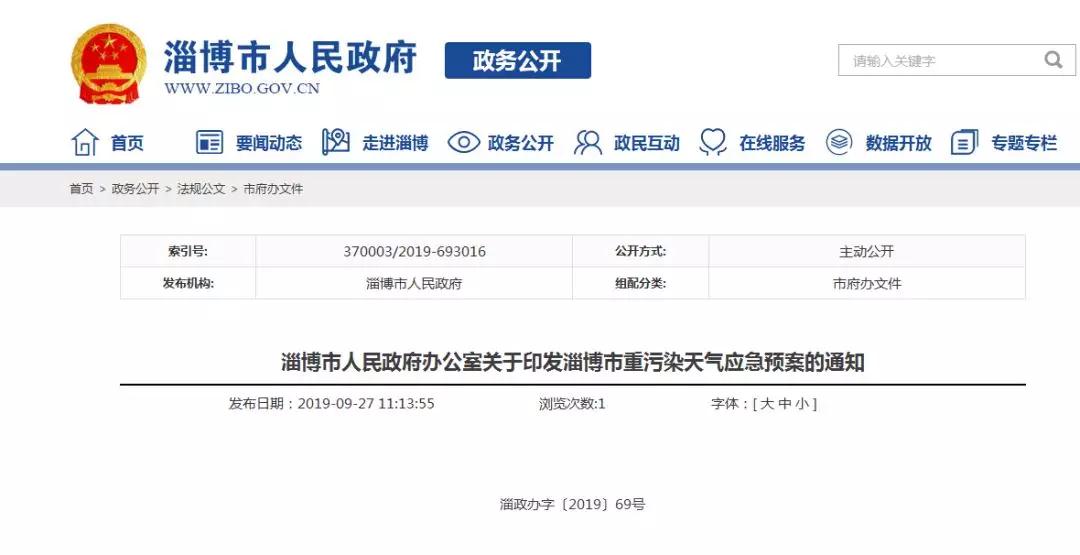 定了！10月起，淄博建陶企业分三批轮停3个月