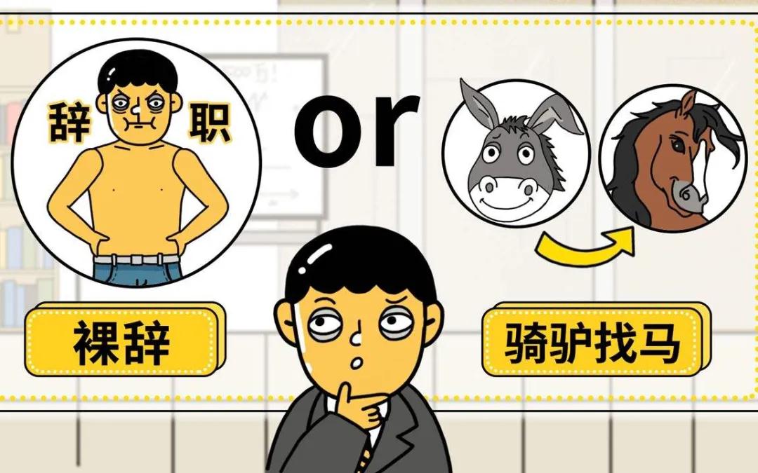 年后跳槽季，陶瓷人离职请谨慎