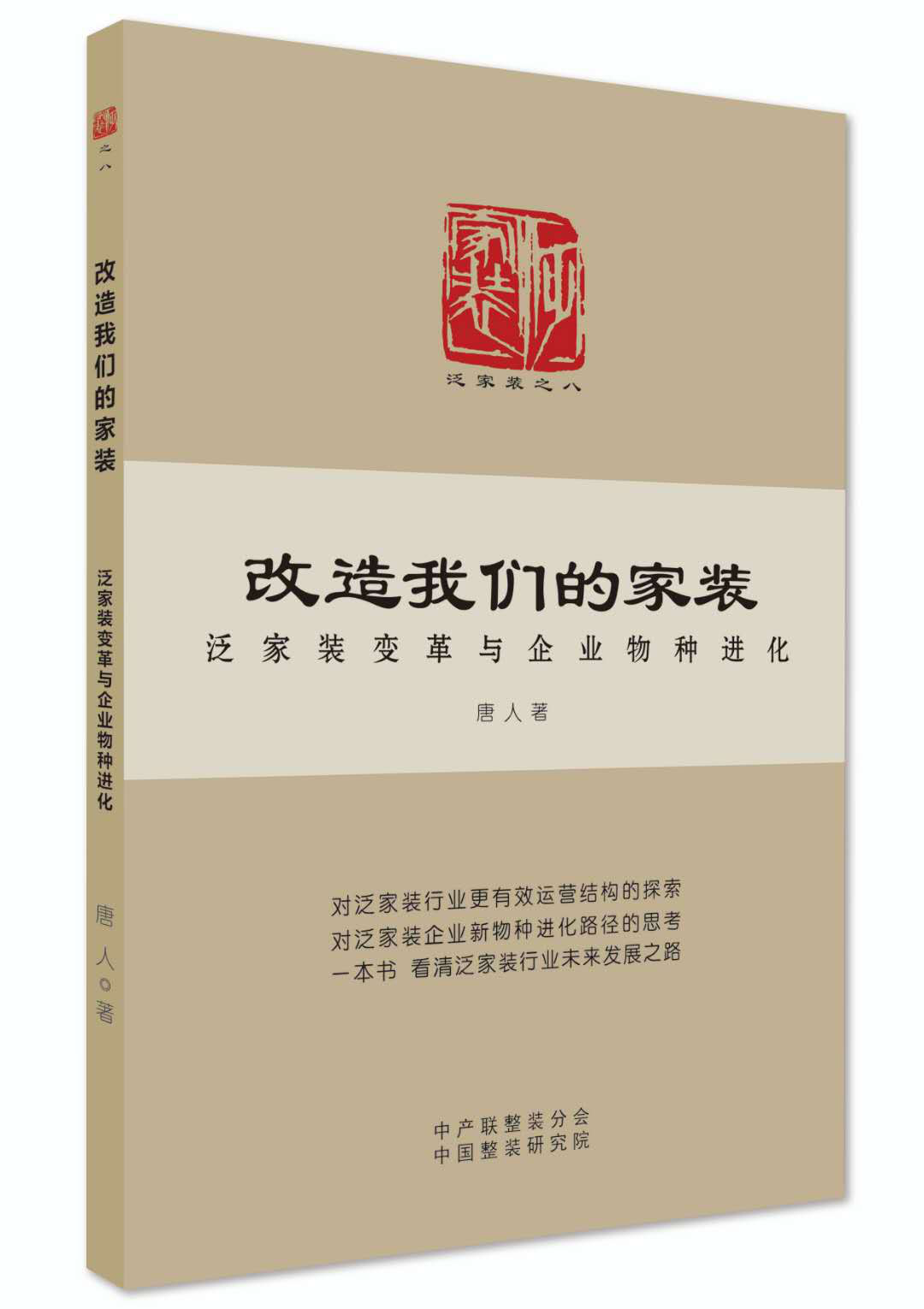 唐人：告别马车时代的传统家装