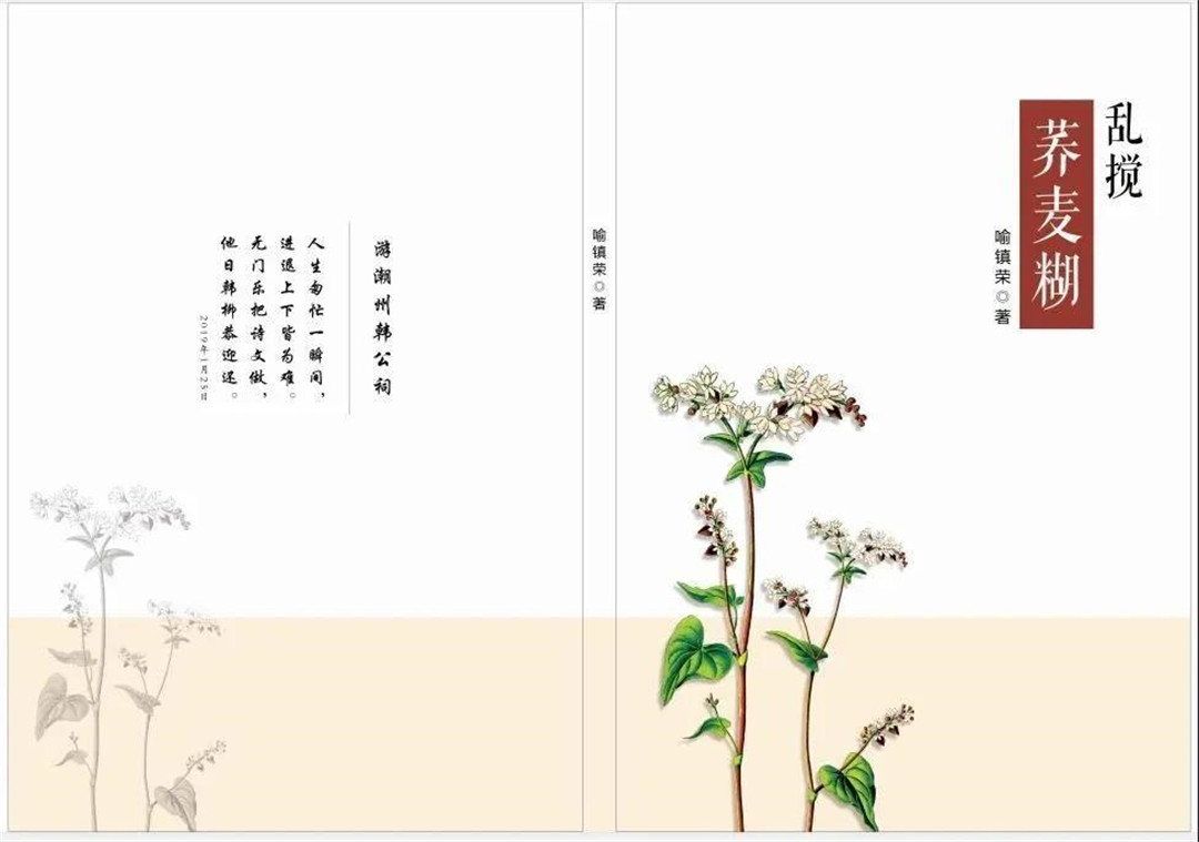从喻镇荣的《乱搅荞麦糊》看他的逆向思维