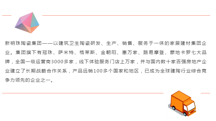 新明珠陶瓷集团物流运输项目招标