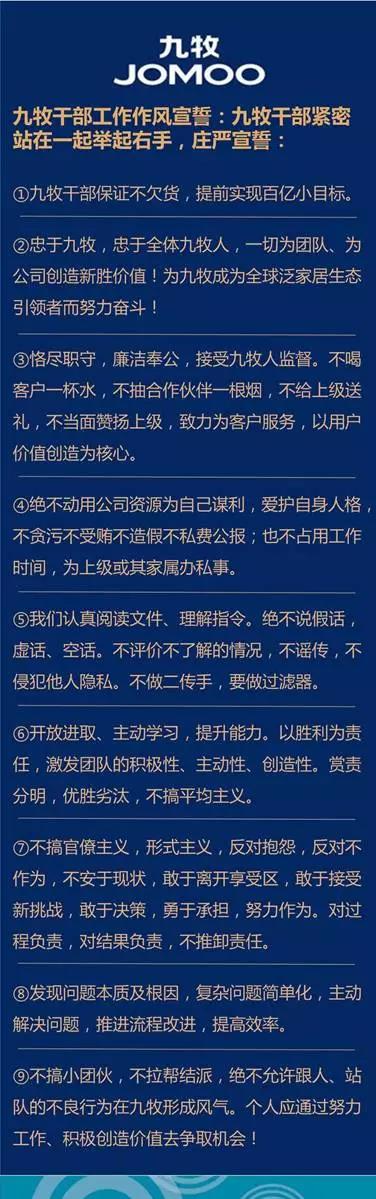 《九牧干部工作作风宣誓词》