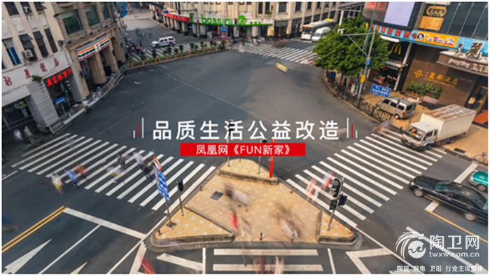 浪鲸携手凤凰家居《FUN新家》栏目.png