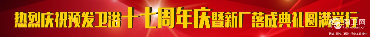 预发卫浴庆典广告.jpg