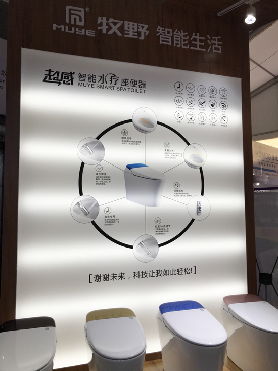 牧野智能马桶成关注焦点  智能质造惠及全球