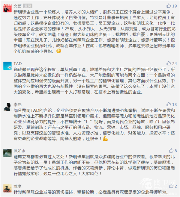 新明珠评论.png
